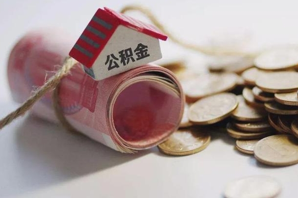 广安公积金改为全款怎么办理（公积金改金额怎么处理）